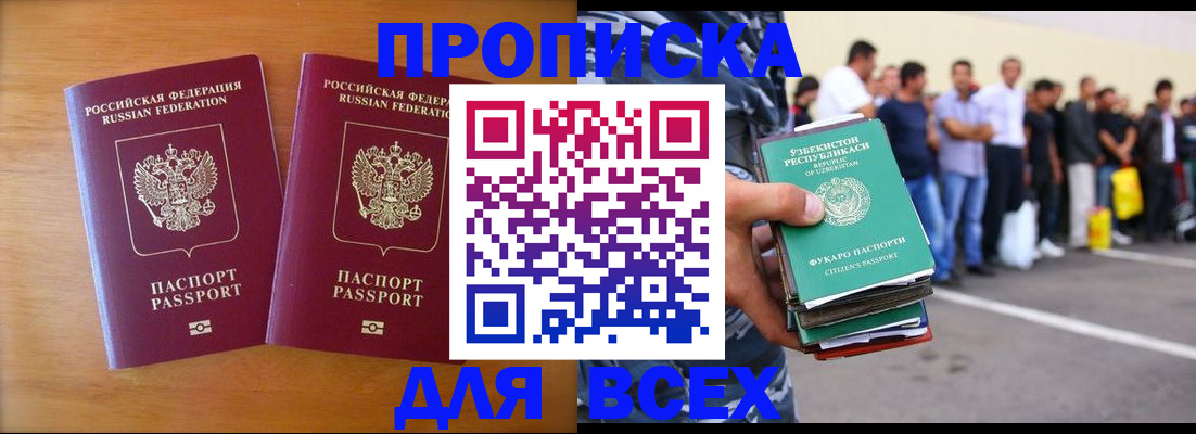 временная прописка в Чистополье