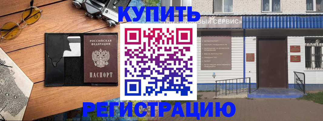 купить прописку в Чистополье